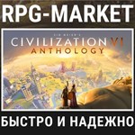 CIVILIZATION 6 VI ANTHOLOGY (STEAM/ВСЕ СТРАНЫ) КЛЮЧ