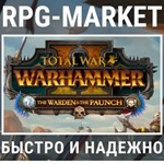 TOTAL WAR WARHAMMER 2  II THE WARDEN & THE PAUNCH КЛЮЧ