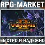 TOTAL WAR WARHAMMER 2 II THE SHADOW & THE BLADE КЛЮЧ