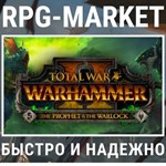 TOTAL WAR WARHAMMER 2 II PROPHET & THE WARLOCK КЛЮЧ