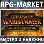 TOTAL WAR: WARHAMMER CALL OF THE BEASTMEN (STEAM) КЛЮЧ
