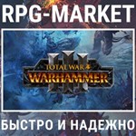 TOTAL WAR: WARHAMMER 3 III / ТРИЛОГИЯ STEAM КЛЮЧ СРАЗУ
