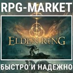 ELDEN RING (STEAM) КЛЮЧ СРАЗУ + ПОДАРОК