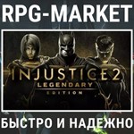 INJUSTICE 2 LEGENDARY EDITION (STEAM) КЛЮЧ СРАЗУ