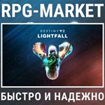 DESTINY 2 LIGHTFALL  (STEAM/RU) КЛЮЧ СРАЗУ + ПОДАРОК