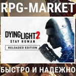 DYING LIGHT 2 STAY HUMAN RELOADED (STEAM) КЛЮЧ СРАЗУ