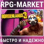 BORDERLANDS 3 / РАЗНЫЕ ИЗДАНИЯ (STEAM) КЛЮЧ + ПОДАРОК
