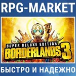 BORDERLANDS 3 SUPER DELUXE (STEAM/RU) КЛЮЧ СРАЗУ