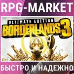 BORDERLANDS 3 ULTIMATE  (STEAM) КЛЮЧ СРАЗУ + ПОДАРОК