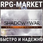 MIDDLE EARTH: SHADOW OF WAR DEFINITIVE (STEAM) КЛЮЧ