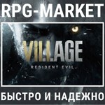 RESIDENT EVIL 8 VILLAGE (STEAM) КЛЮЧ СРАЗУ + ПОДАРОК