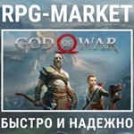 GOD OF WAR (STEAM/РФ+СНГ+EU) КЛЮЧ СРАЗУ + ПОДАРОК