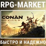 CONAN EXILES (STEAM) КЛЮЧ СРАЗУ + ПОДАРОК