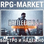 BATTLEFIELD 4 PREMIUM EDITION (STEAM/GLOBAL) КЛЮЧ СРАЗУ