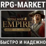 TOTAL WAR: EMPIRE DEFINITIVE (STEAM) КЛЮЧ СРАЗУ+ПОДАРОК