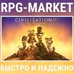 CIVILIZATION VI LEADER PASS (STEAM) КЛЮЧ СРАЗУ +ПОДАРОК