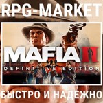 MAFIA II DEFINITIVE (STEAM КЛЮЧ) КЛЮЧ СРАЗУ + ПОДАРОК