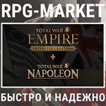 TOTAL WAR EMPIRE + NAPOLEON DEFINITIVE (STEAM) КЛЮЧ
