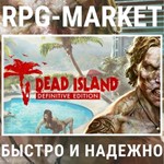 DEAD ISLAND DEFINITIVE (STEAM) КЛЮЧ СРАЗУ + ПОДАРОК