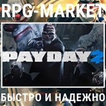 PAYDAY 2 / LEGACY COLLECTION (STEAM) КЛЮЧ + ПОДАРОК