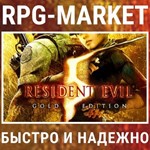 RESIDENT EVIL 5 GOLD (STEAM) КЛЮЧ СРАЗУ + ПОДАРОК
