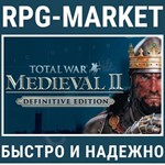 TOTAL WAR MEDIEVAL II DEFINITIVE (STEAM) КЛЮЧ СРАЗУ