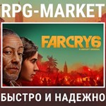 FAR CRY 6 (UBISOFT) КЛЮЧ СРАЗУ + ПОДАРОК