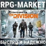 TOM CLANCYS THE DIVISION (UBISOFT) КЛЮЧ СРАЗУ + ПОДАРОК