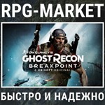 GHOST RECON BREAKPOINT (UBISOFT) КЛЮЧ СРАЗУ + ПОДАРОК
