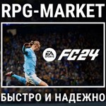 EA SPORTS FC 24 (EA APP/ВСЕ СТРАНЫ) КЛЮЧ СРАЗУ +ПОДАРОК
