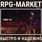 RESIDENT EVIL 4 SEPARATE WAYS (STEAM/RU) КЛЮЧ + ПОДАРОК