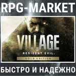 RESIDENT EVIL 8 VILLAGE GOLD (STEAM) КЛЮЧ СРАЗУ+ПОДАРОК