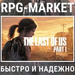 THE LAST OF US PART I / DELUXE (STEAM) КЛЮЧ + ПОДАРОК