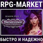 PATHFINDER WRATH OF THE RIGHTEOUS SEASON PASS 2 КЛЮЧ