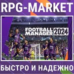 FOOTBALL MANAGER 2024 (STEAM/RU) КЛЮЧ СРАЗУ + ПОДАРОК