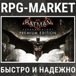 BATMAN ARKHAM KNIGHT PREMIUM (STEAM КЛЮЧ) + ПОДАРОК