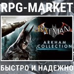 BATMAN ARKHAM COLLECTION (STEAM КЛЮЧ) + ПОДАРОК