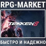 TEKKEN 8 (STEAM/RU) КЛЮЧ СРАЗУ + ПОДАРОК