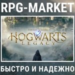 HOGWARTS LEGACY (STEAM/БЕЗ РФ/РБ) КЛЮЧ СРАЗУ + ПОДАРОК
