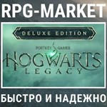 HOGWARTS LEGACY DELUXE (STEAM/БЕЗ РФ/РБ) КЛЮЧ + ПОДАРОК