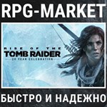 RISE OF THE TOMB RAIDER: 20 YEAR CELEBRATION КЛЮЧ