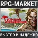DEAD ISLAND DEFINITIVE COLLECTION (STEAM) 0% КАРТА КЛЮЧ