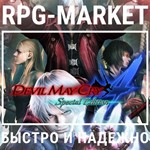 DEVIL MAY CRY 4 SPECIAL EDITION (STEAM КЛЮЧ) + ПОДАРОК