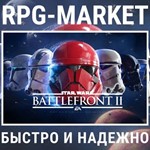 STAR WARS: BATTLEFRONT II 2 (EA APP) КЛЮЧ + ПОДАРОК