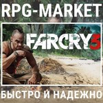 FAR CRY 3 (UBISOFT) КЛЮЧ СРАЗУ + ПОДАРОК