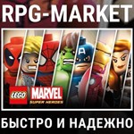 LEGO MARVEL SUPER HEROES (STEAM) КЛЮЧ СРАЗУ +ПОДАРОК
