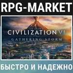 CIVILIZATION VI GATHERING STORM (STEAM) КЛЮЧ + ПОДАРОК