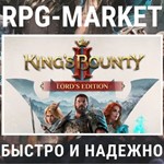 KING'S BOUNTY II 2 LORD'S EDITION (STEAM) КЛЮЧ СРАЗУ