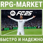 EA SPORTS FC 25 (EA APP/ВСЕ СТРАНЫ) КЛЮЧ СРАЗУ +ПОДАРОК