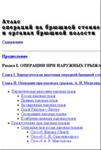 Атлас операций В. Н. Войленко